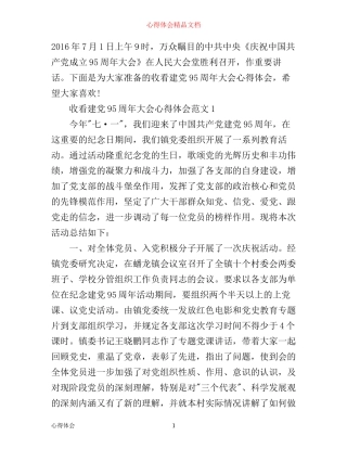 收看建党95周年大会心得体会3篇