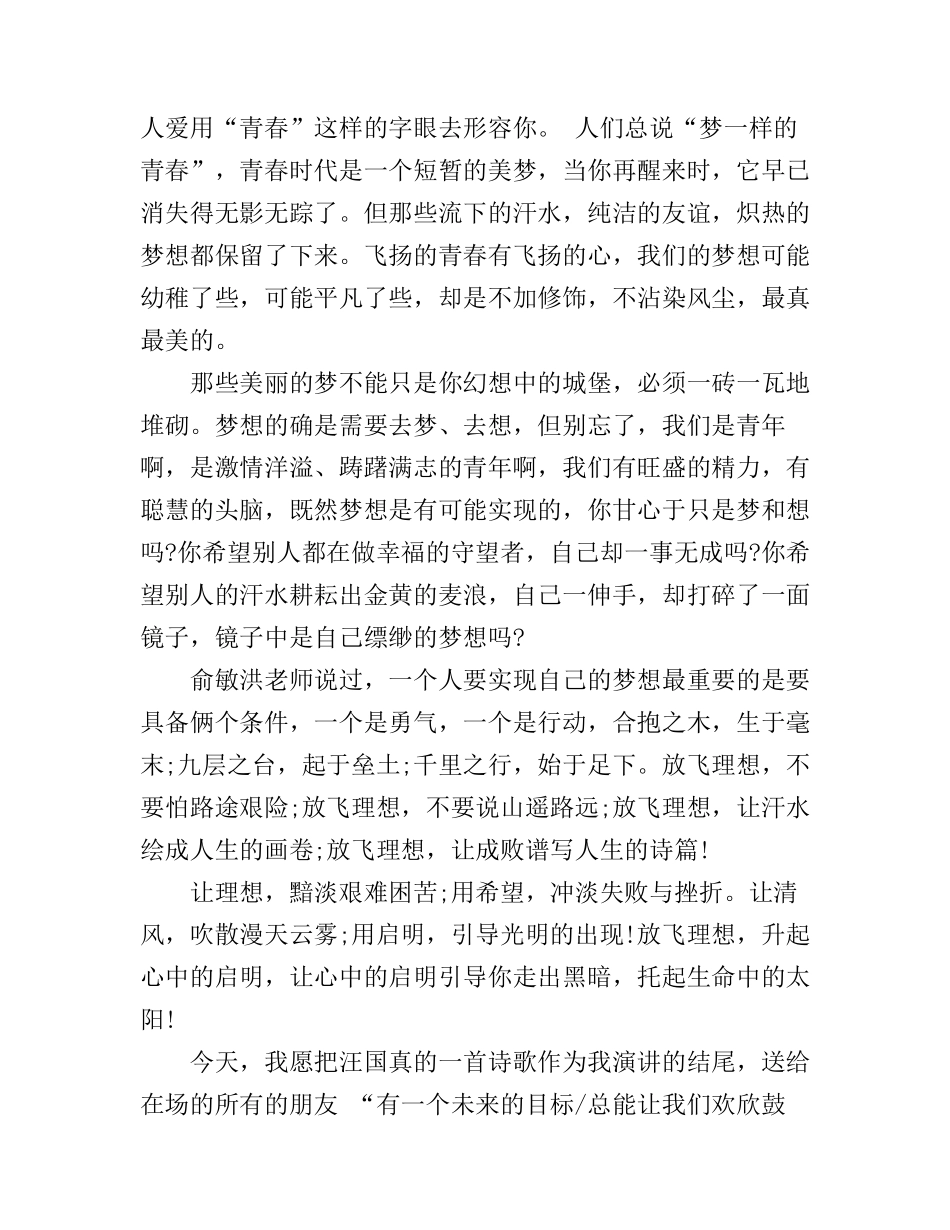 大学生演讲稿梦想青春励志范文_第2页