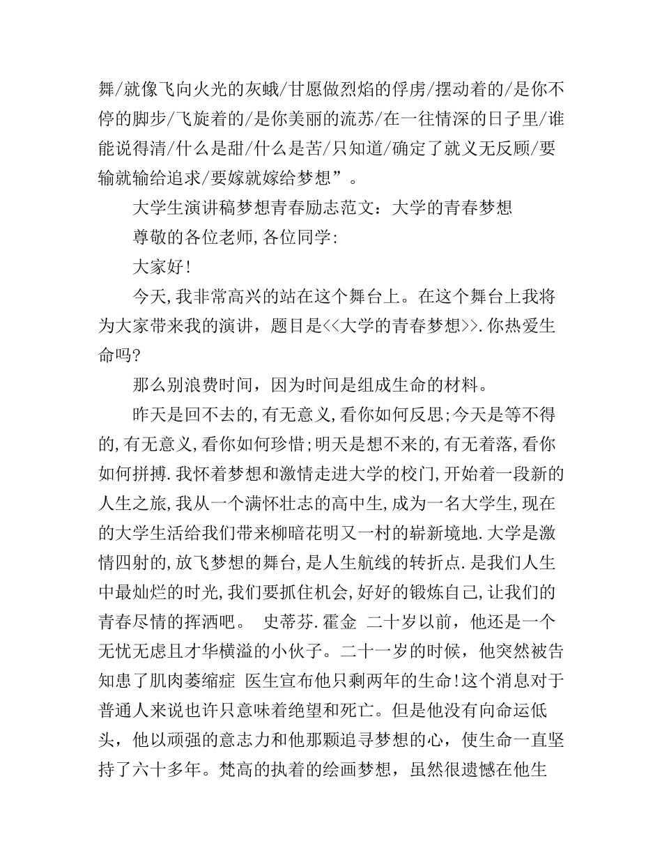 大学生演讲稿梦想青春励志范文_第3页