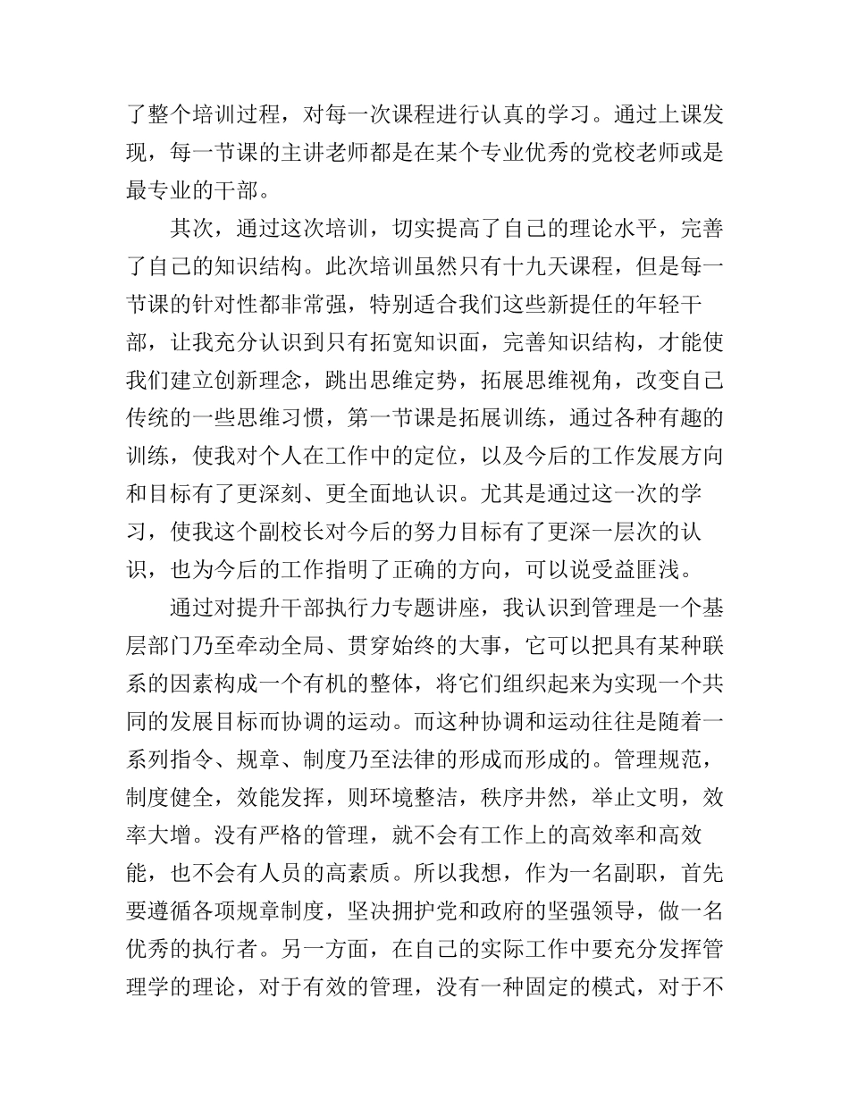 党校培训学员学习心得_第2页