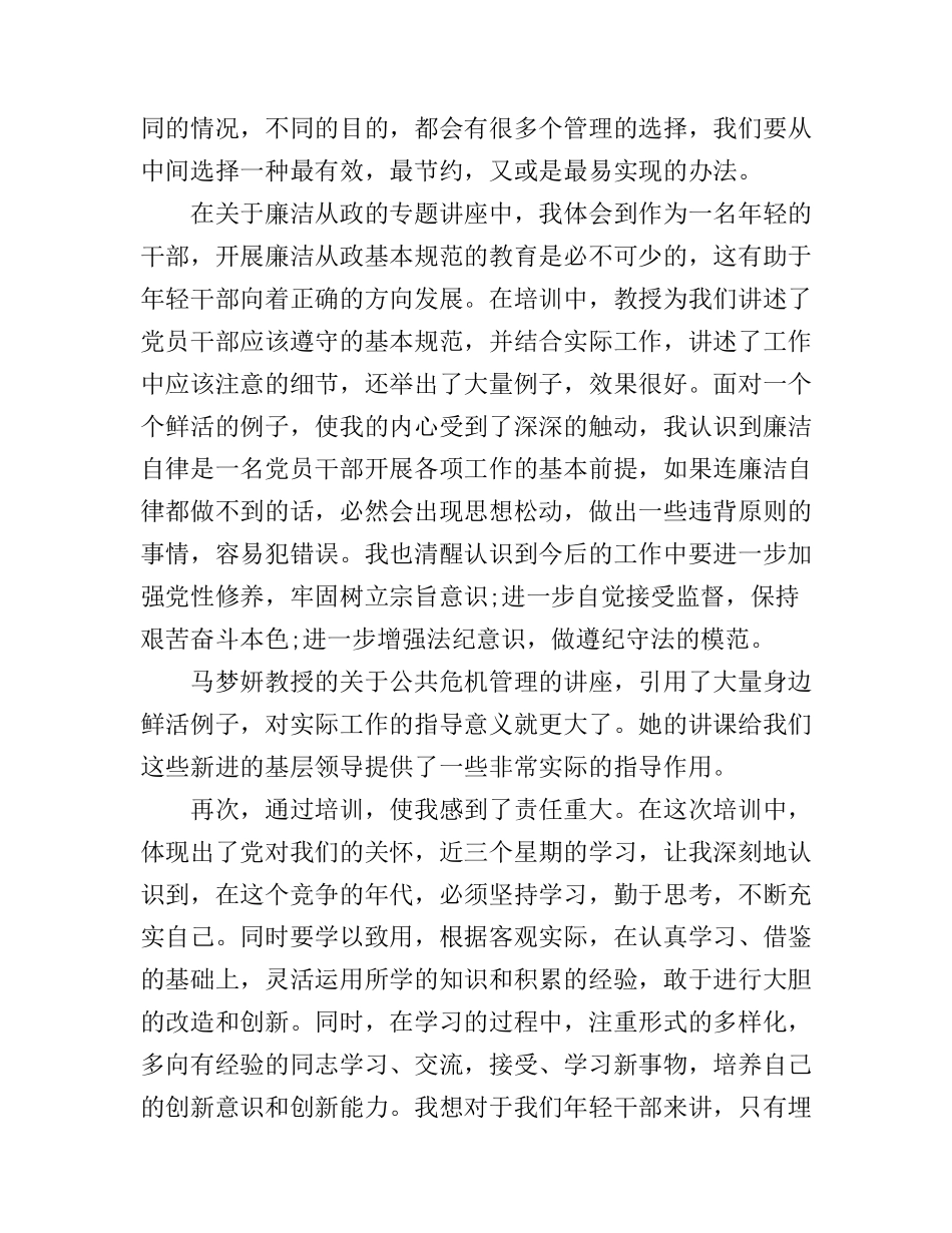 党校培训学员学习心得_第3页