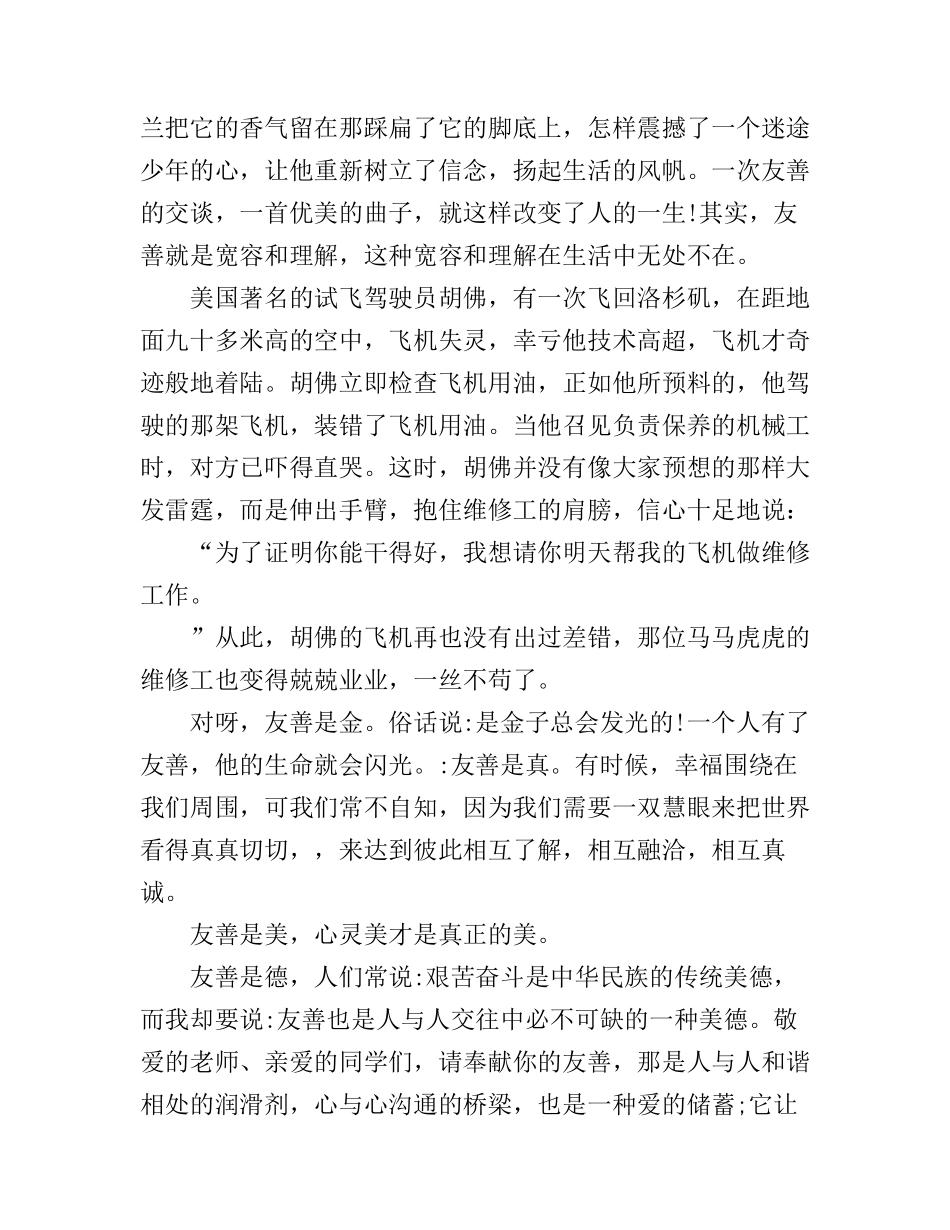 大学生诚信的主题演讲稿800字_第2页