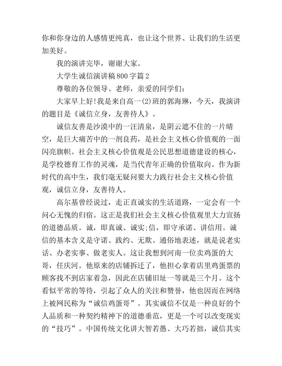 大学生诚信的主题演讲稿800字_第3页