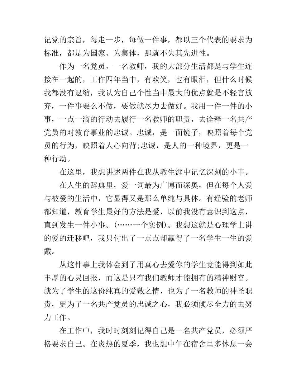 党员教师爱岗敬业演讲稿最新_第2页