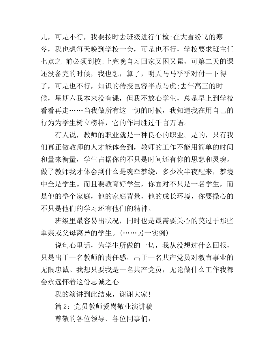 党员教师爱岗敬业演讲稿最新_第3页