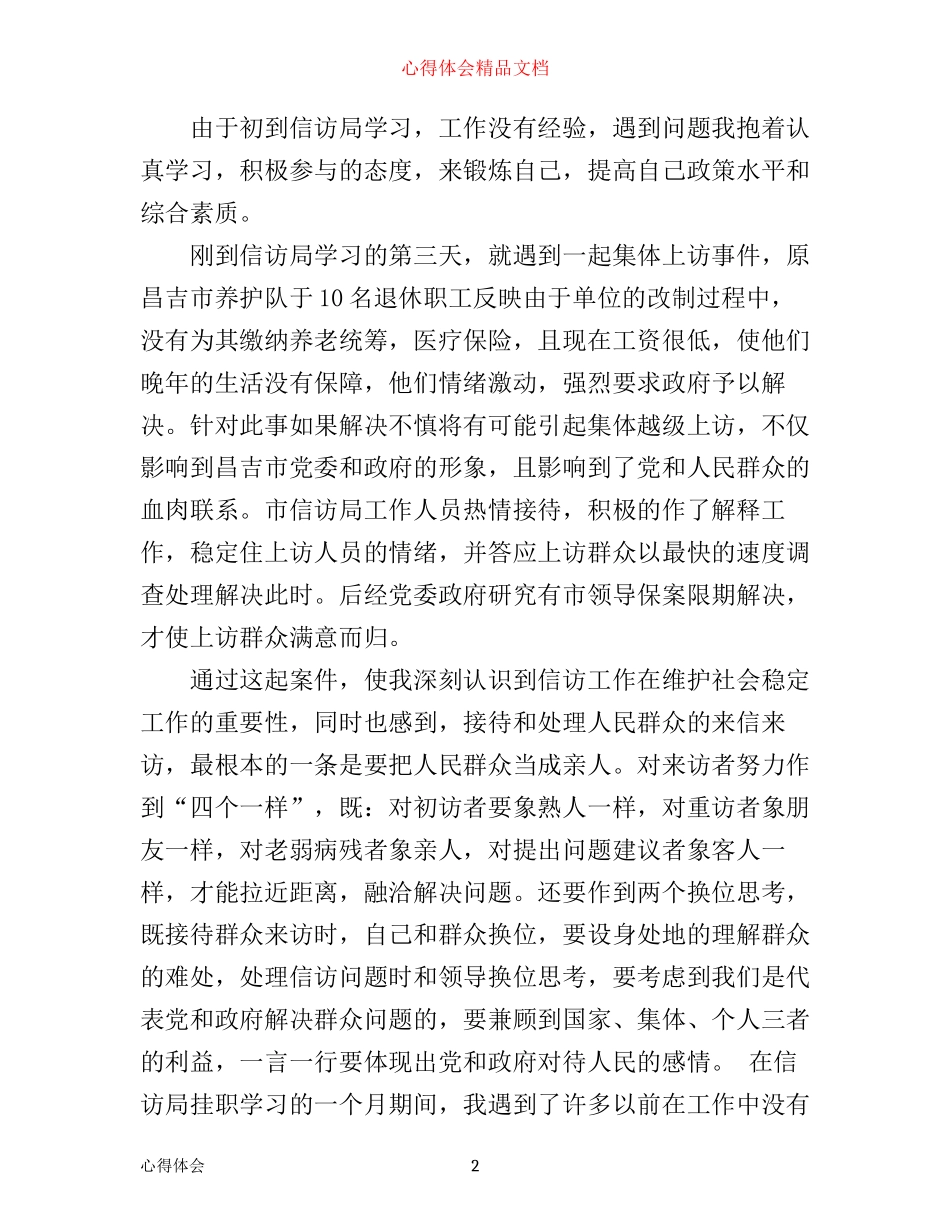 信访工作挂职锻炼心得体会_第2页