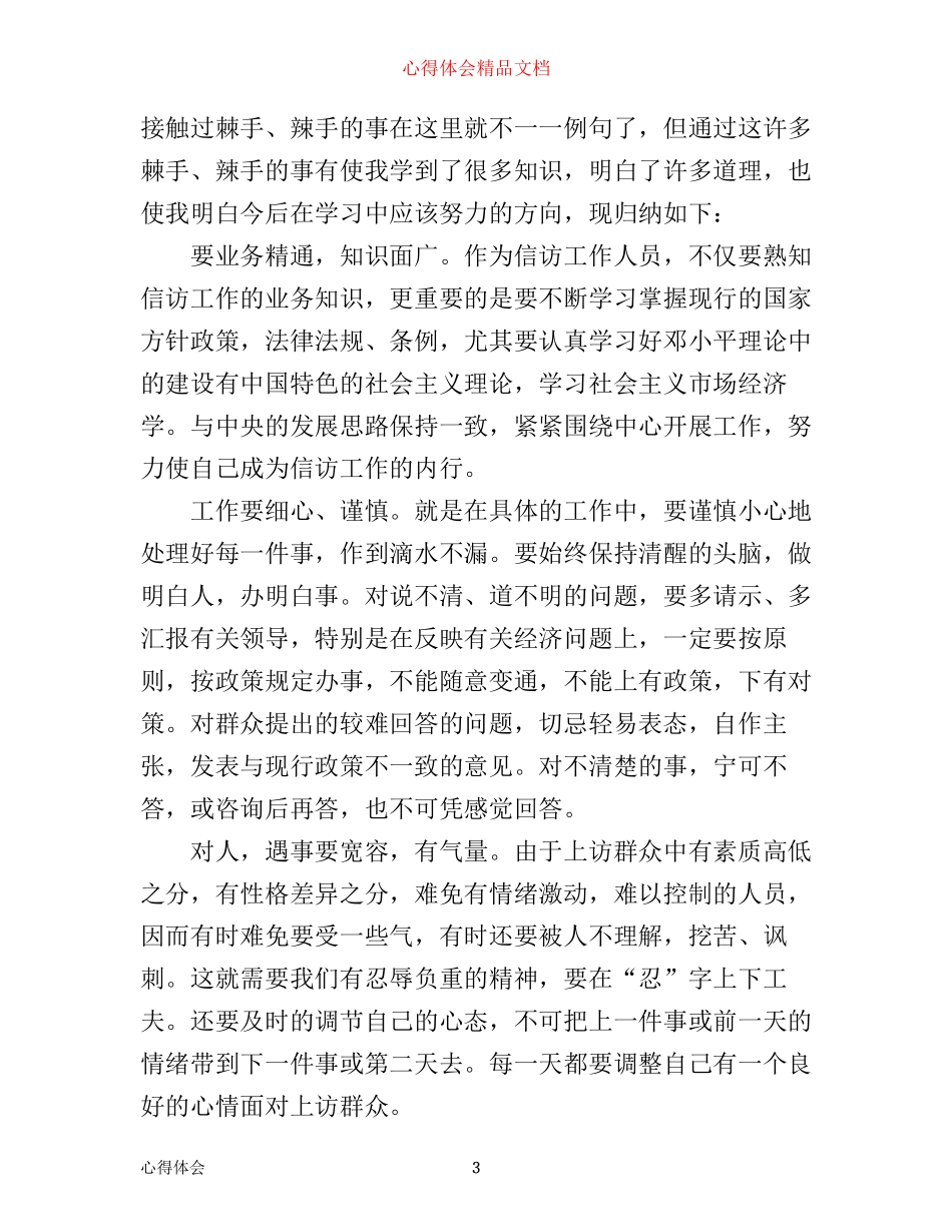 信访工作挂职锻炼心得体会_第3页