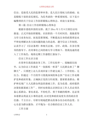 信访工作挂职锻炼心得体会