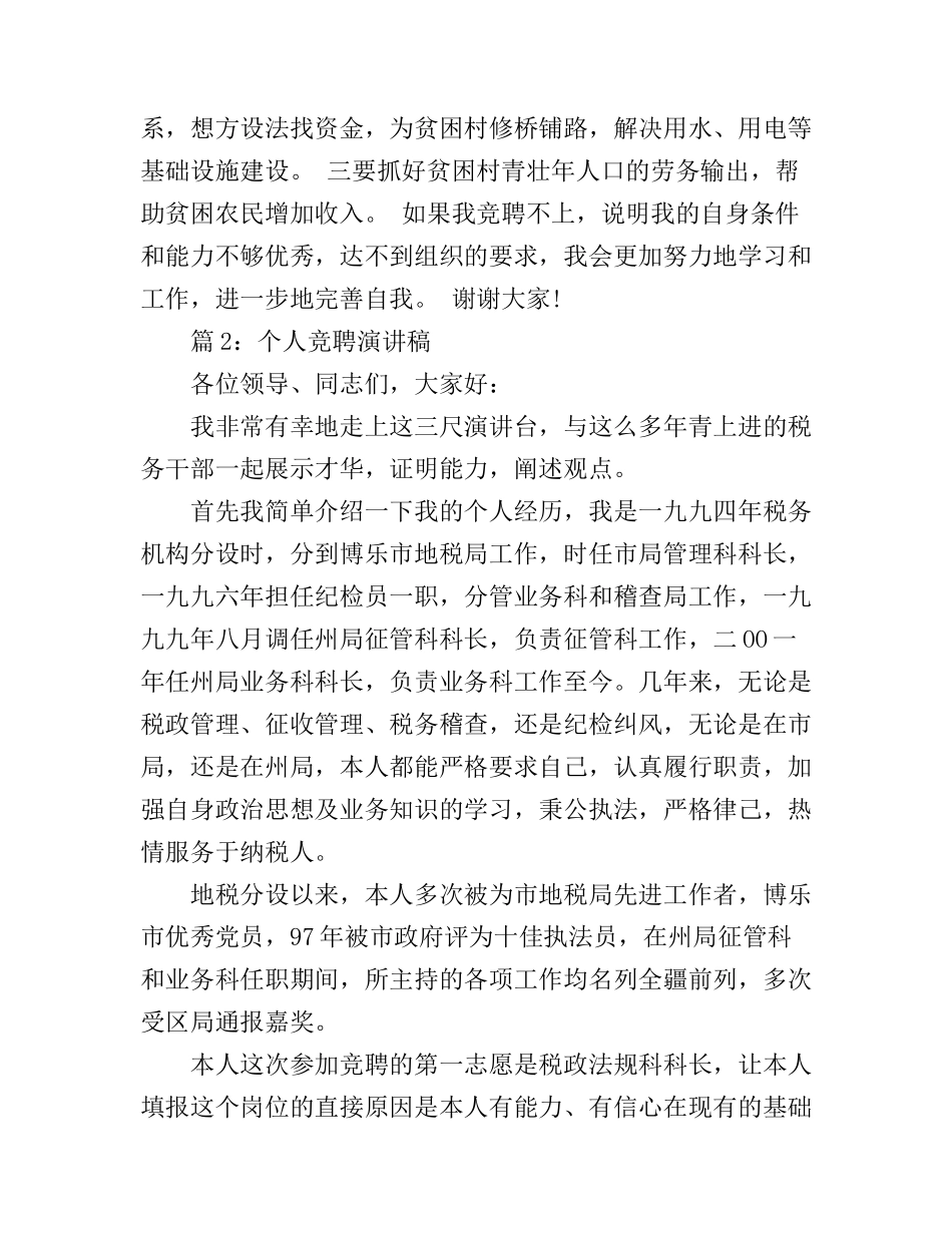 个精彩个人竞选演讲稿范文_第2页