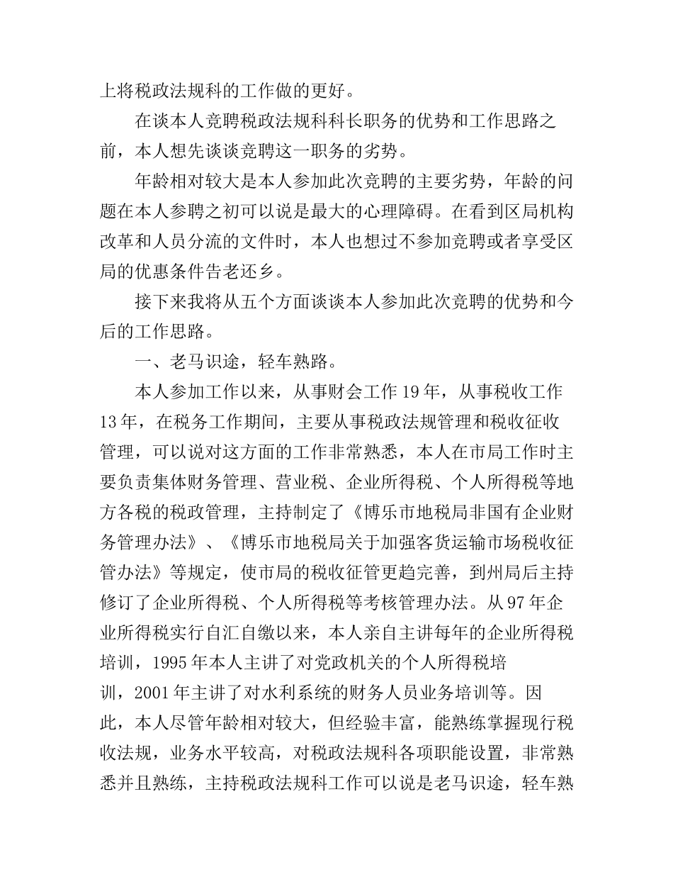 个精彩个人竞选演讲稿范文_第3页