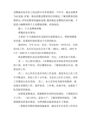 个精彩个人竞选演讲稿范文