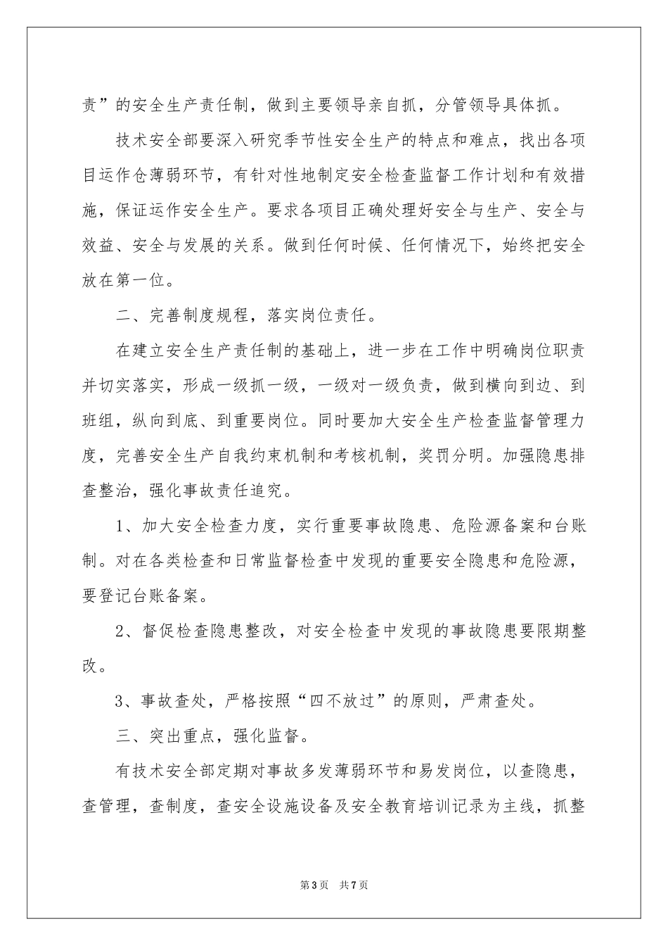 生产季度工作参考计划3篇_第3页