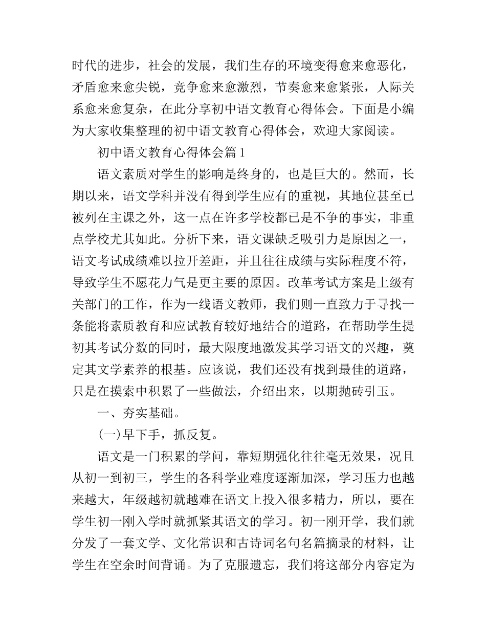 初中语文教育心得体会_第1页
