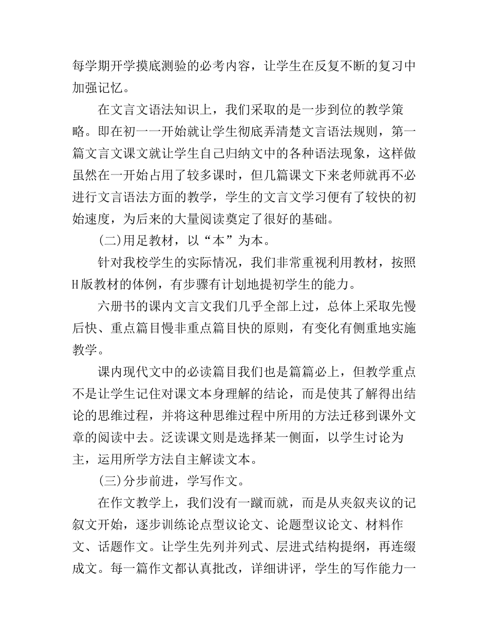 初中语文教育心得体会_第2页