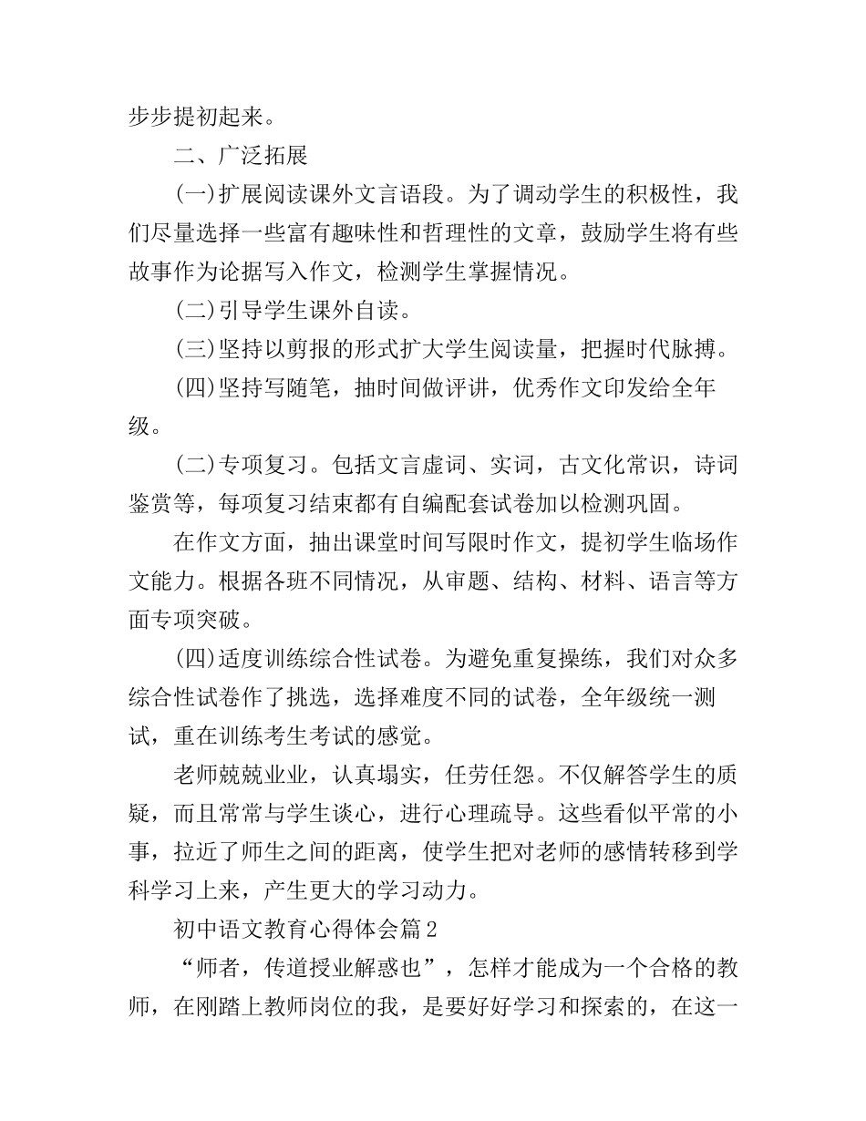 初中语文教育心得体会_第3页