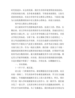 初中语文教育心得体会