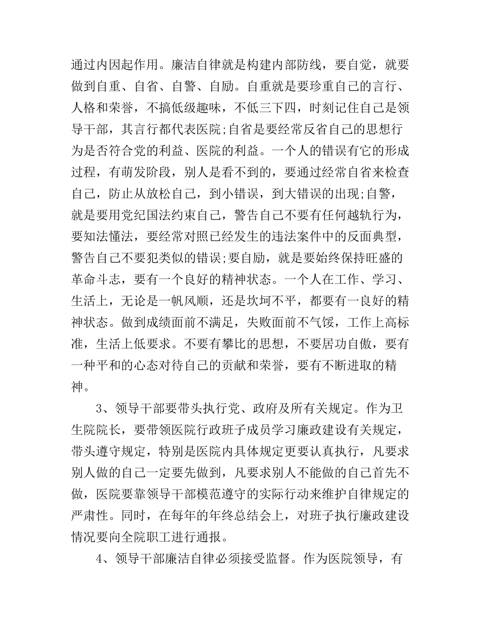 党员干部纪律教育学习心得体会_第2页