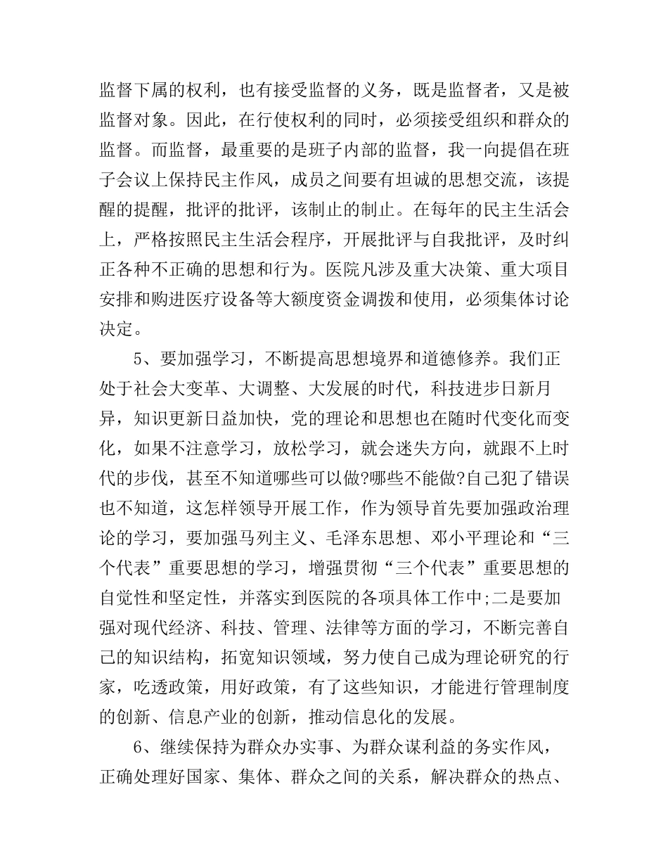 党员干部纪律教育学习心得体会_第3页