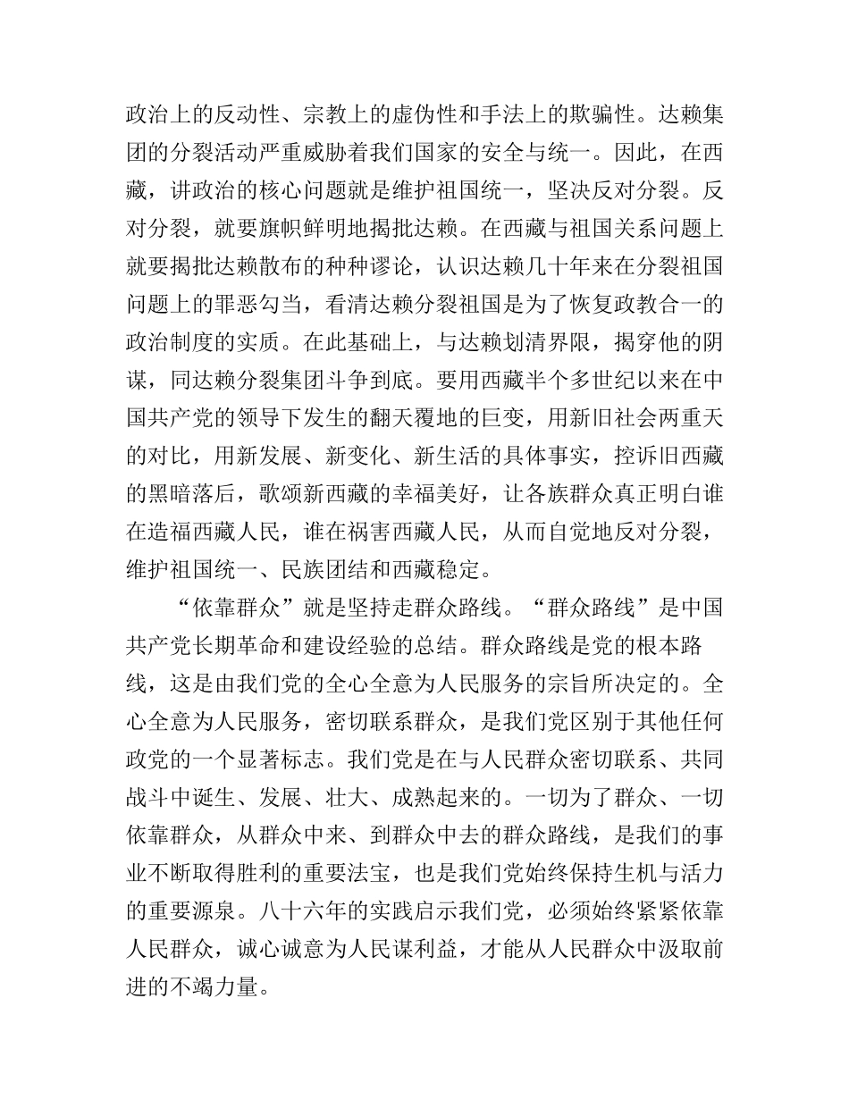 党员干部政治思想教育心得体会3篇_第2页