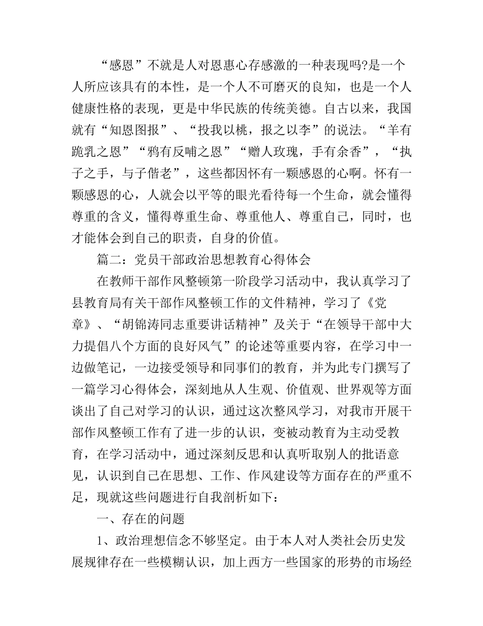 党员干部政治思想教育心得体会3篇_第3页
