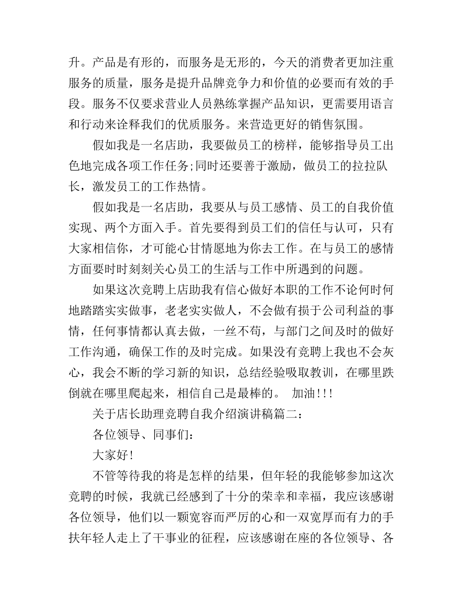 店长助理竞聘自我介绍演讲稿_第2页