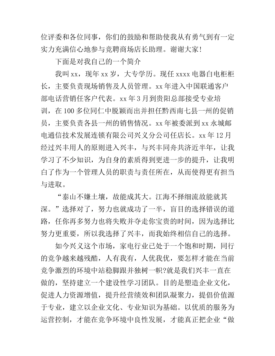 店长助理竞聘自我介绍演讲稿_第3页