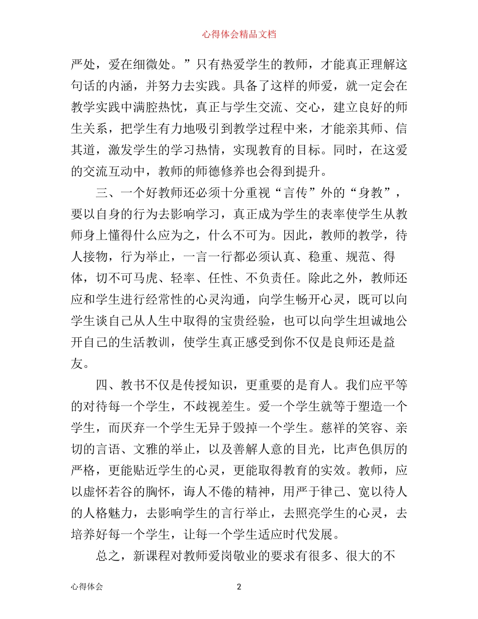 幼儿教师师德学习心得体会3篇_第2页