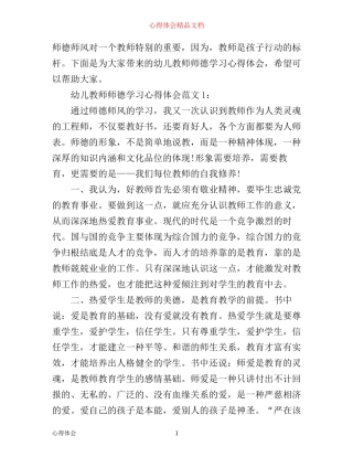 幼儿教师师德学习心得体会3篇