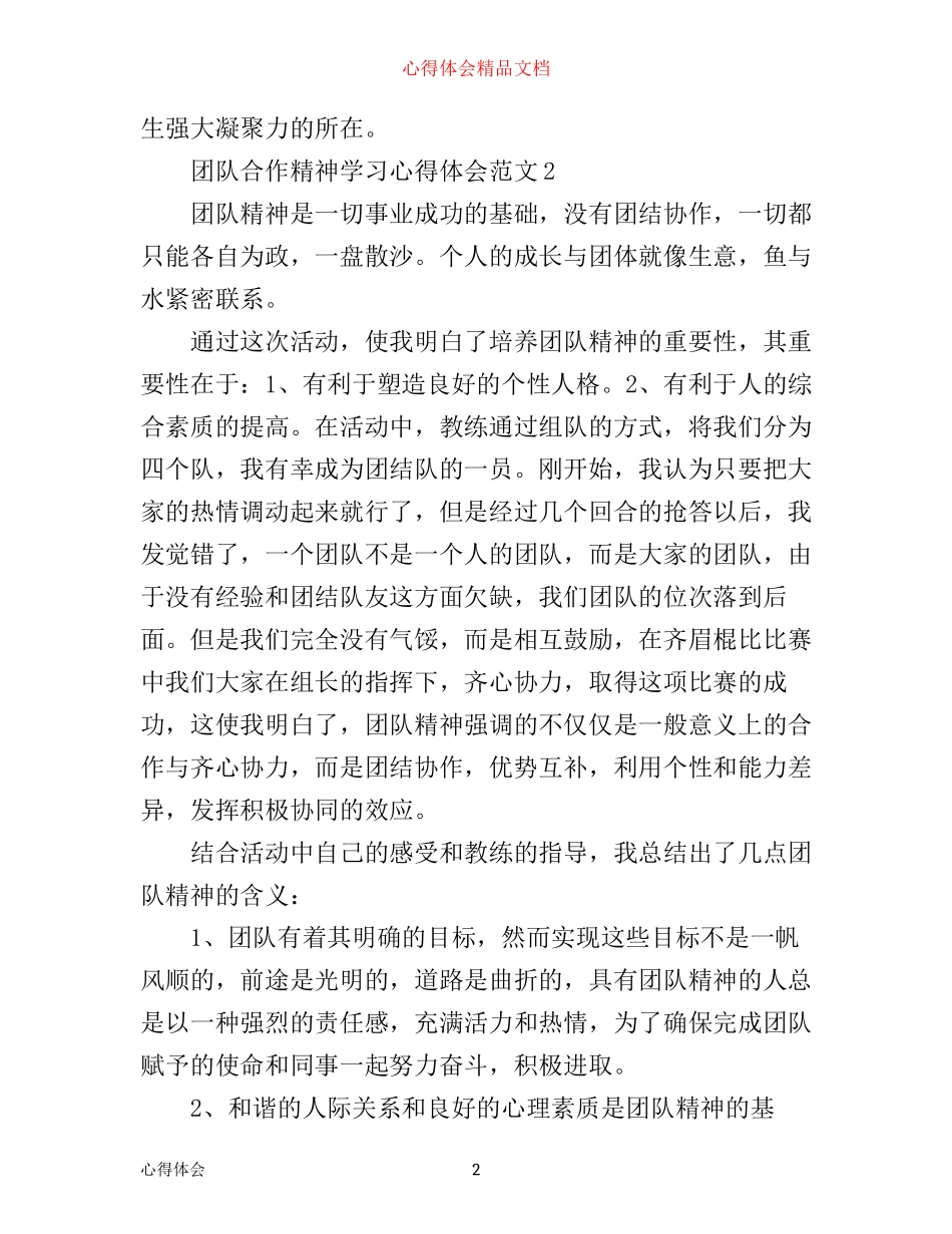 团队合作精神学习心得体会_学习团队合作精神的感悟_第2页