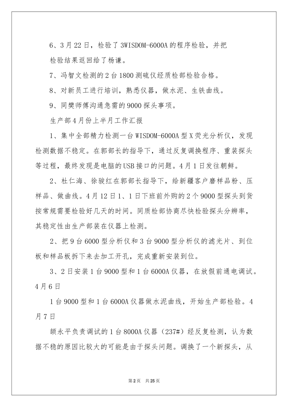 生产周工作参考总结_第2页