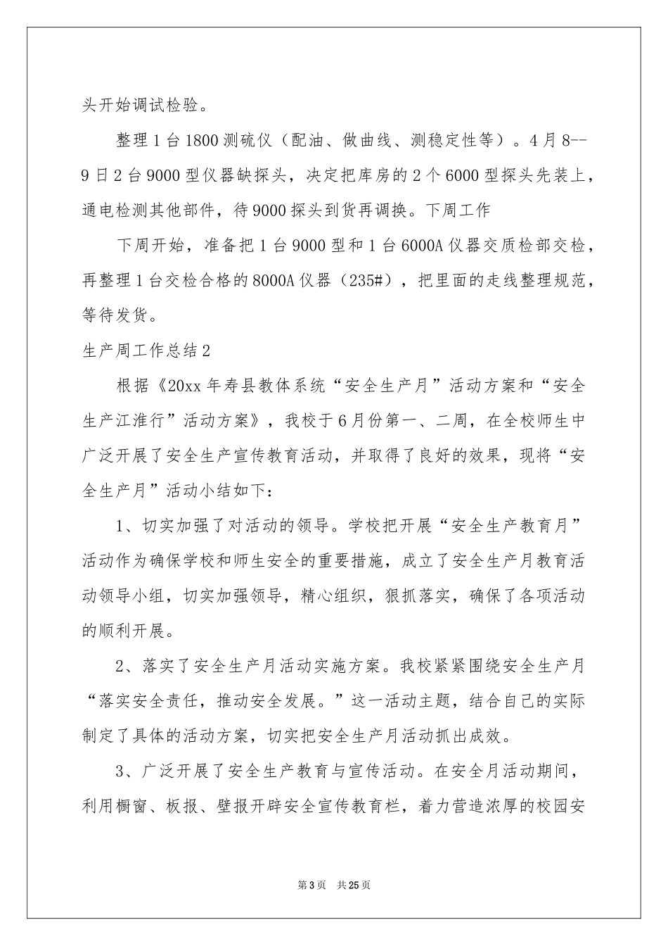 生产周工作参考总结_第3页