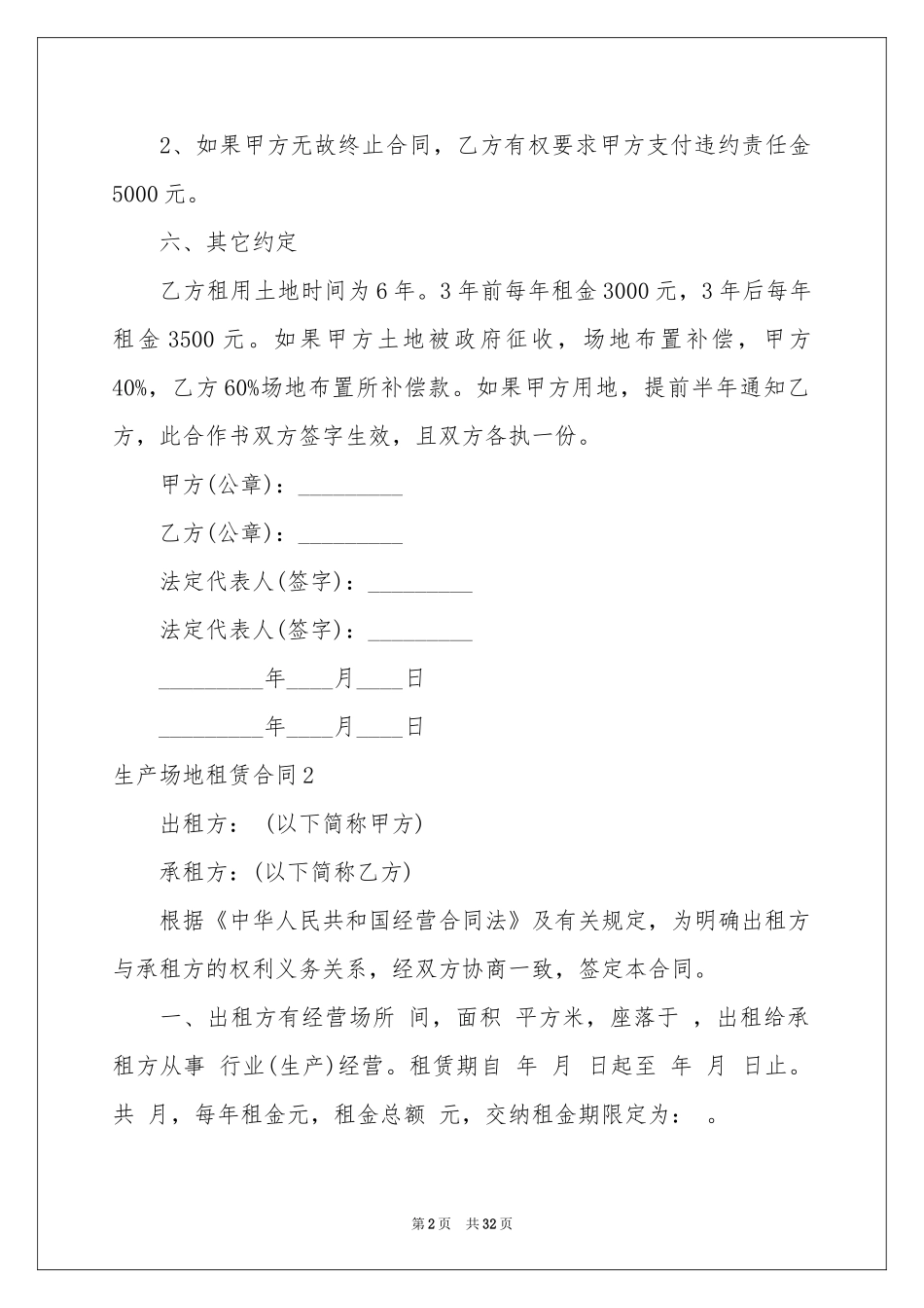 生产场地租赁合同_第2页