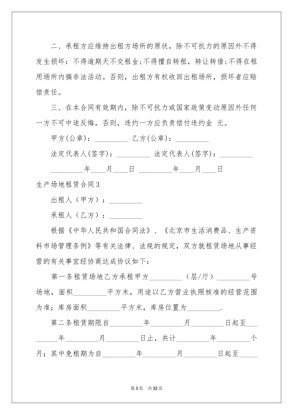 生产场地租赁合同_第3页