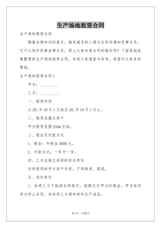 生产场地租赁合同
