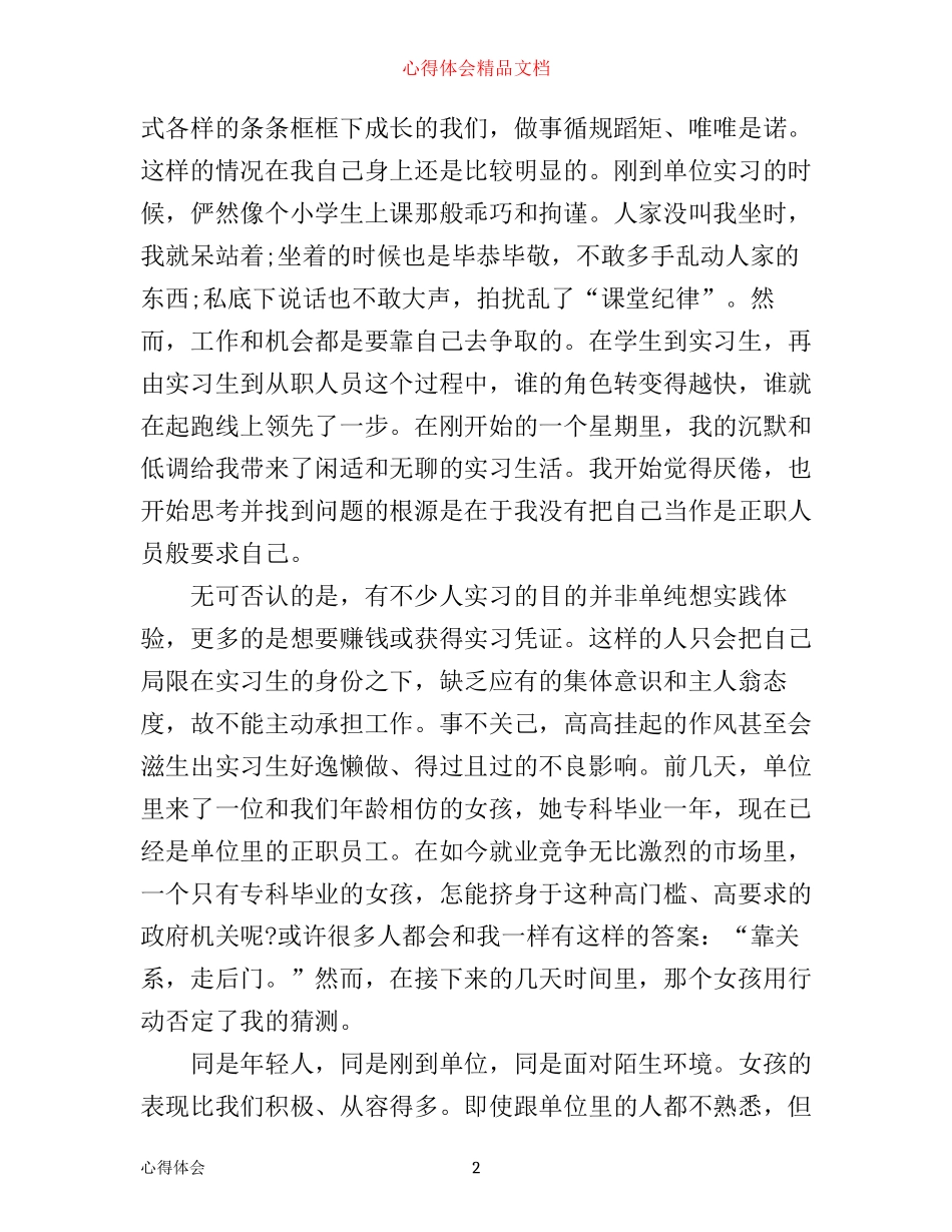 实习生实习心得体会_第2页
