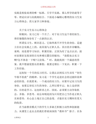 实习生实习心得体会