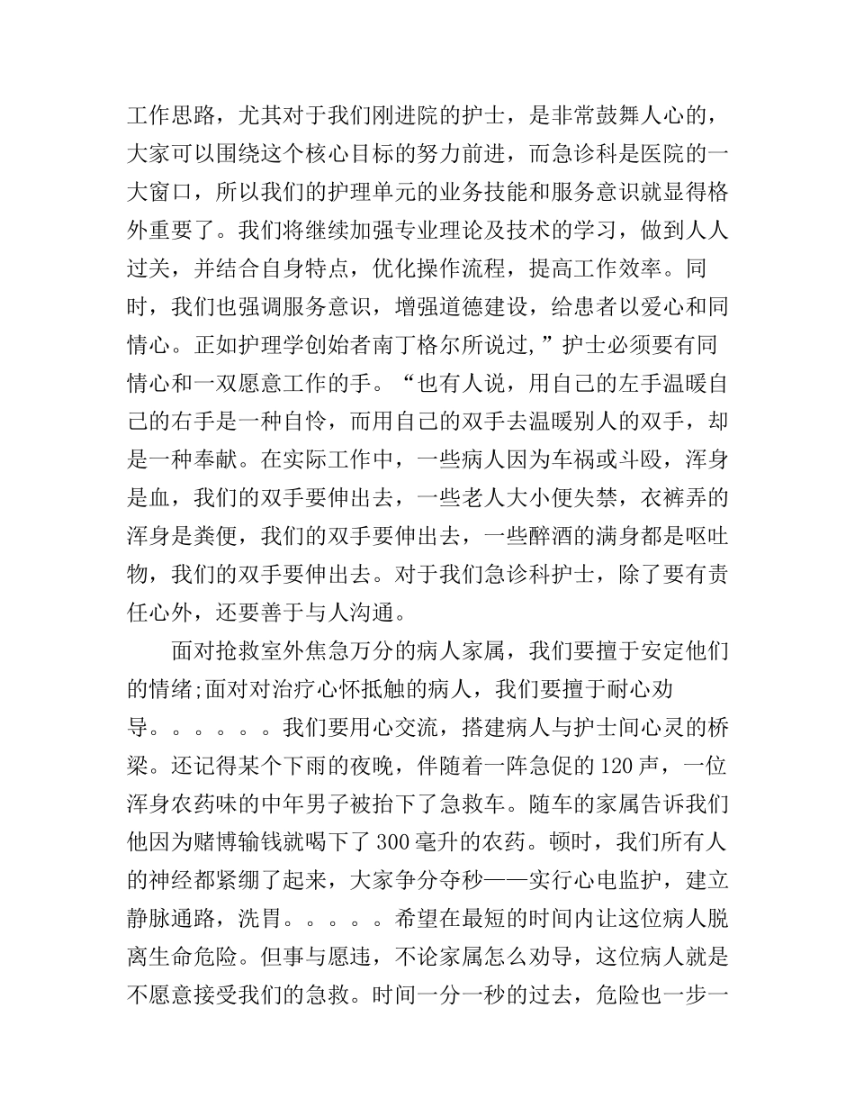 5.12急诊护士演讲稿3篇_第2页