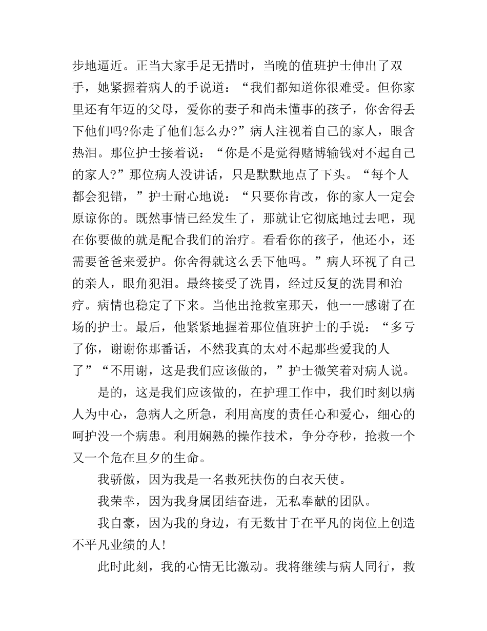 5.12急诊护士演讲稿3篇_第3页