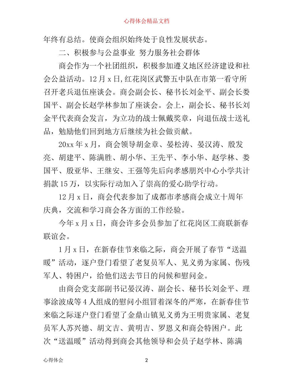 年商会个人工作心得体会_第2页