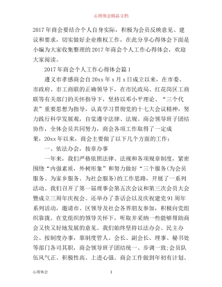 年商会个人工作心得体会