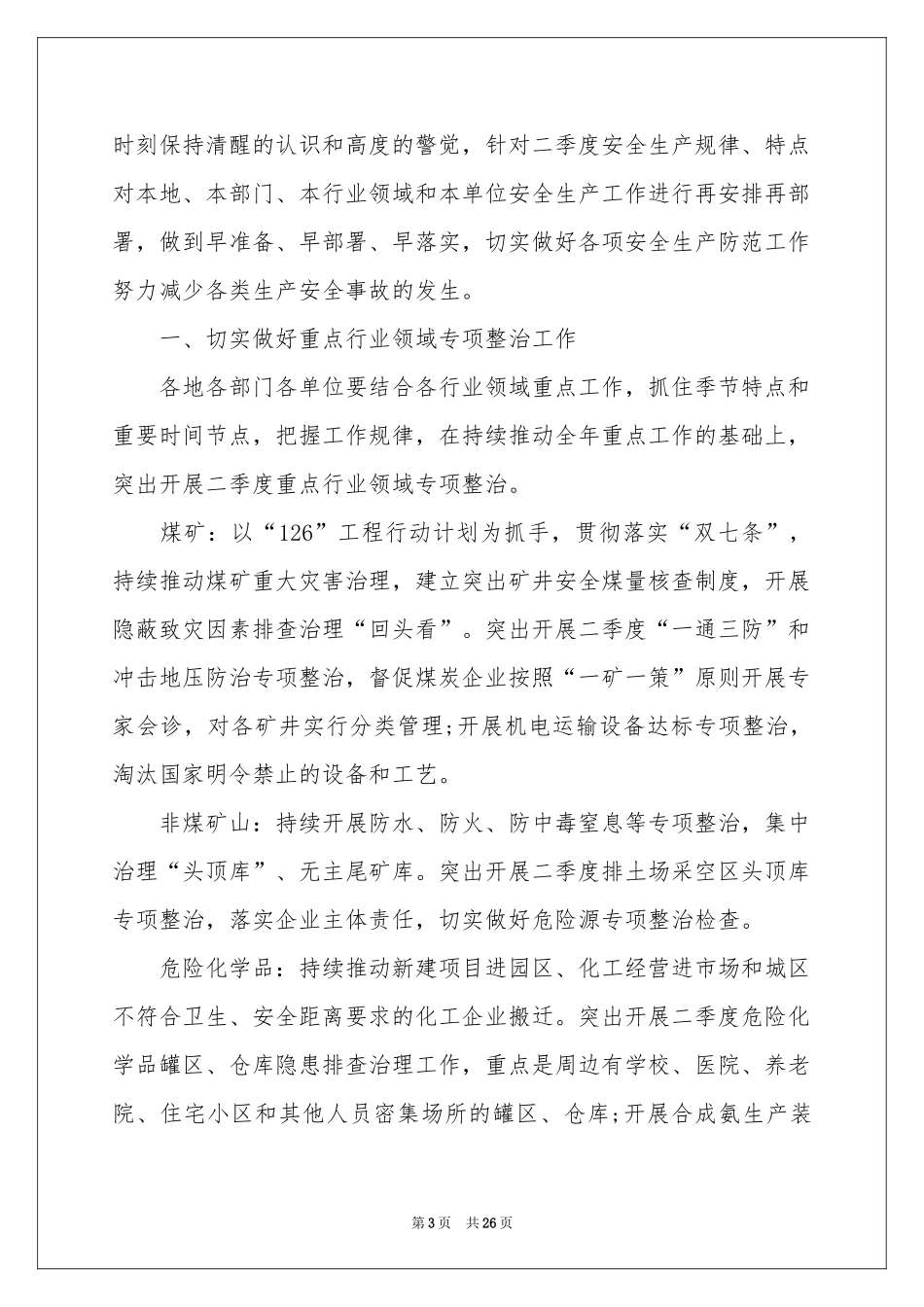 生产季度工作参考计划10篇_第3页