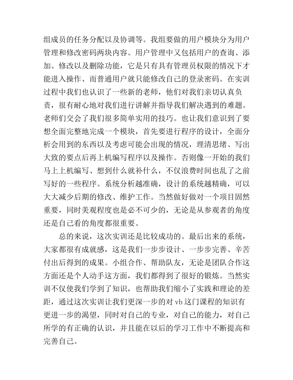 vb程序设计实验心得_第2页