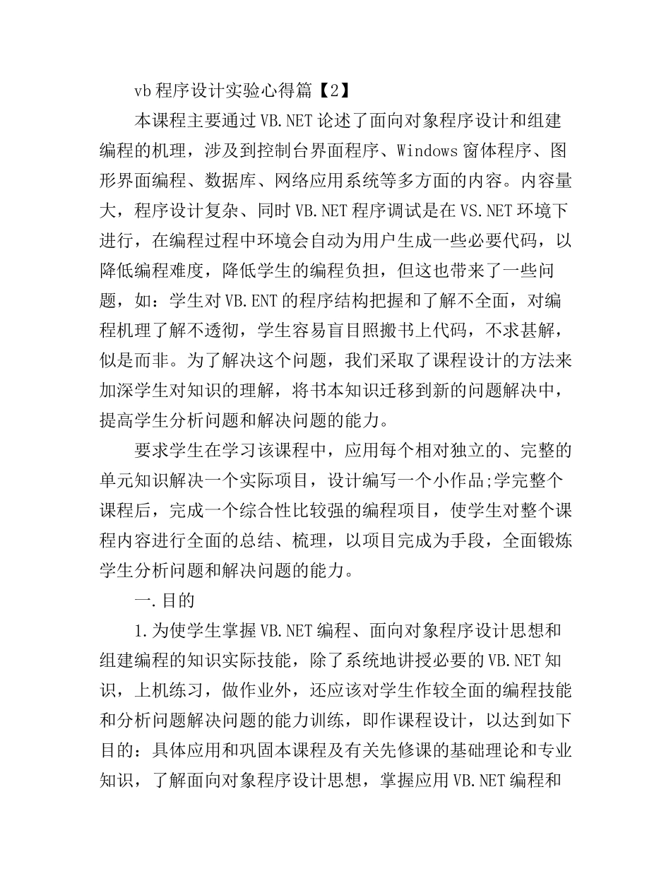 vb程序设计实验心得_第3页