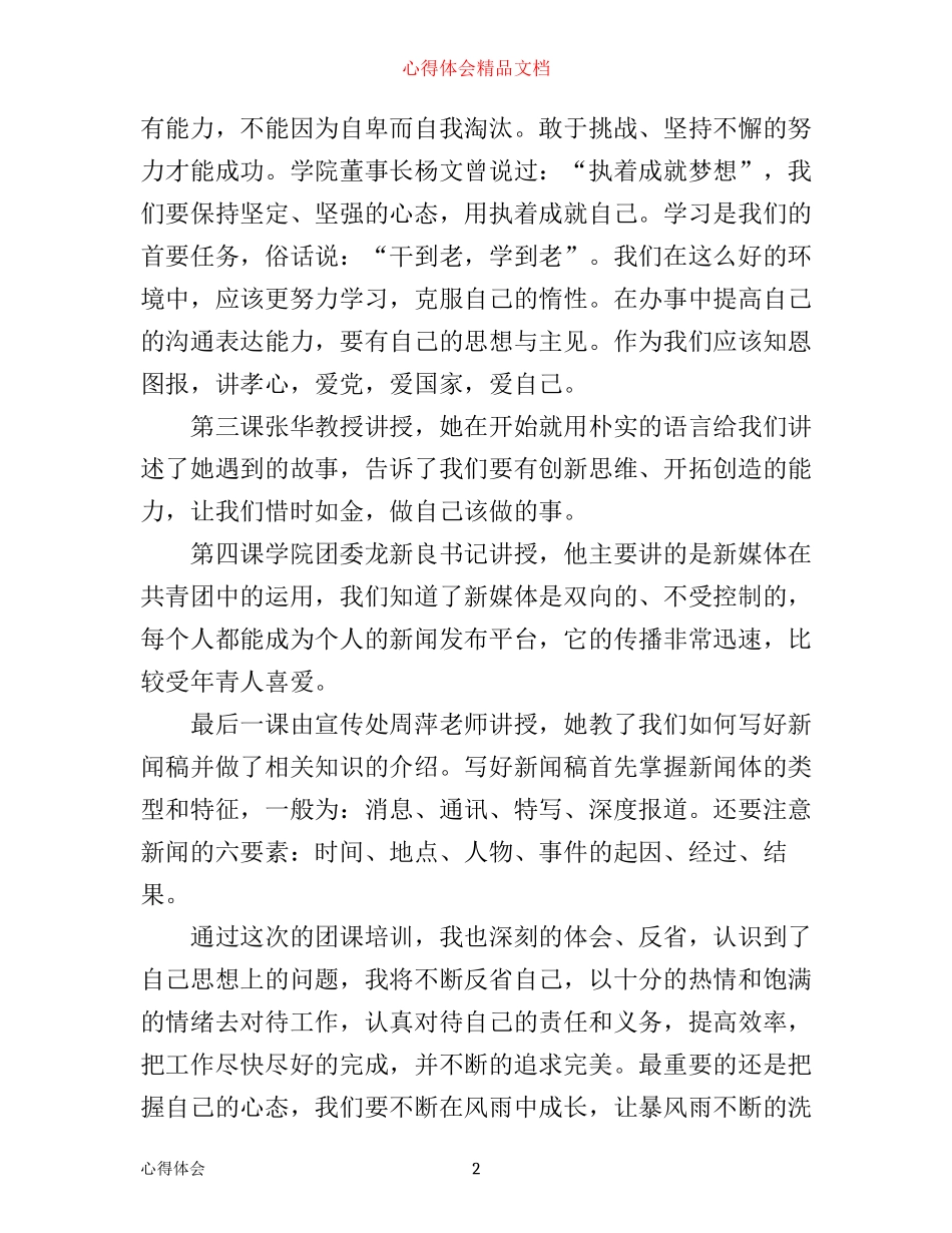 团课学习心得格式_第2页