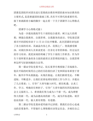 团课学习心得格式