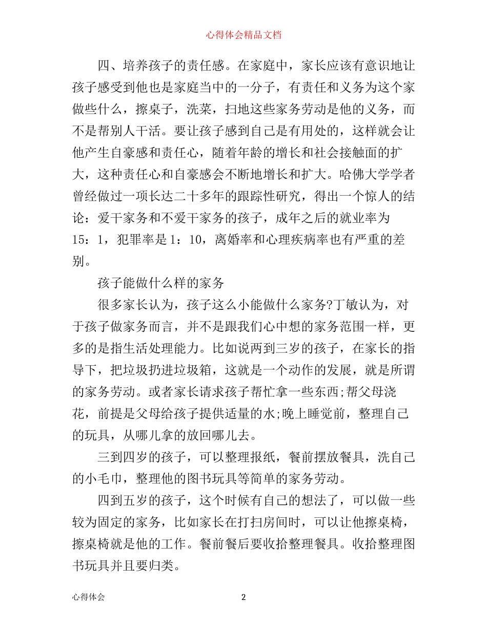 有关做家务的心得体会优秀范文_第2页