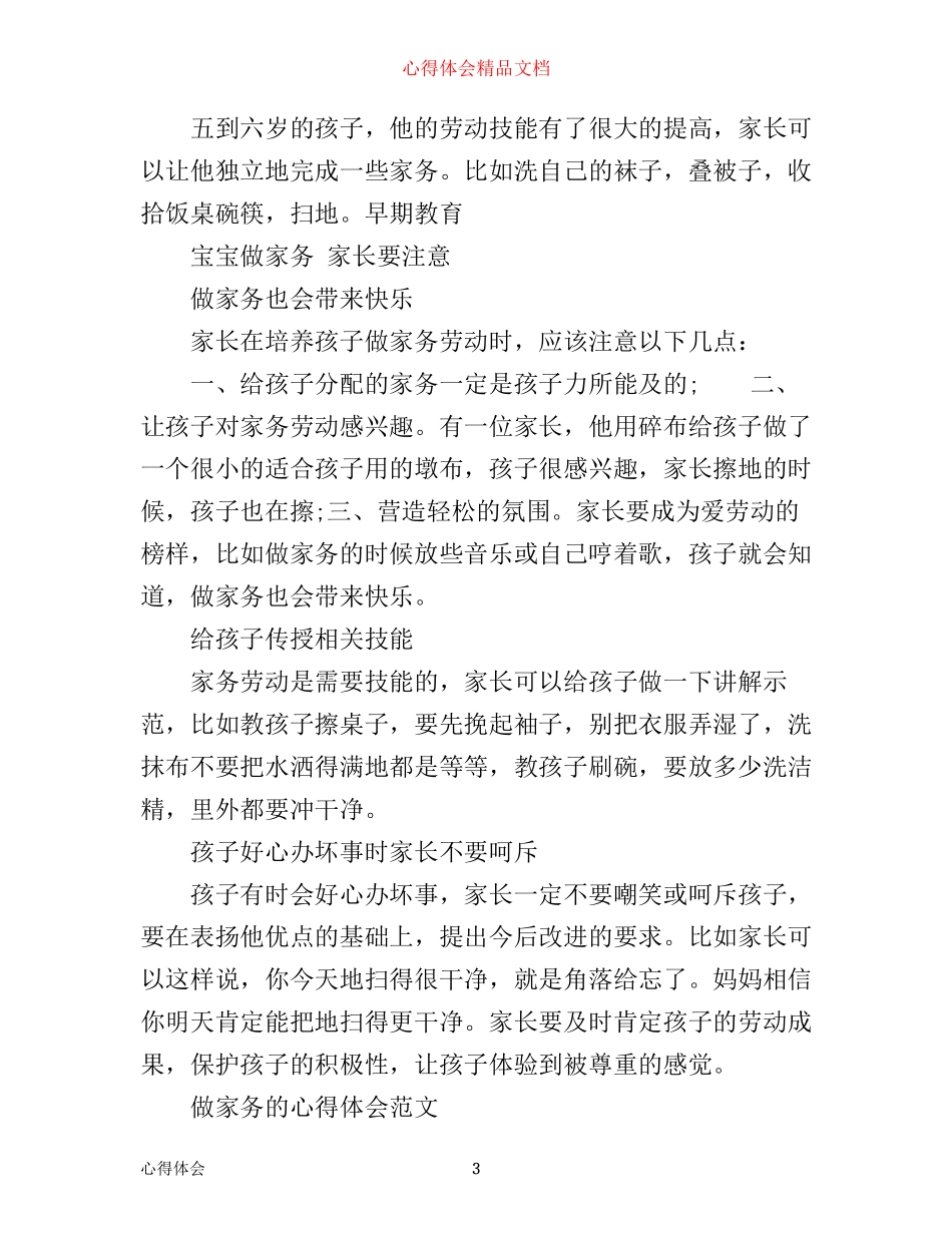 有关做家务的心得体会优秀范文_第3页