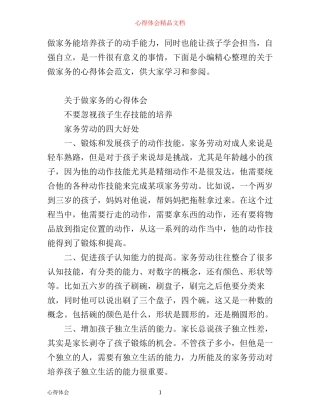 有关做家务的心得体会优秀范文