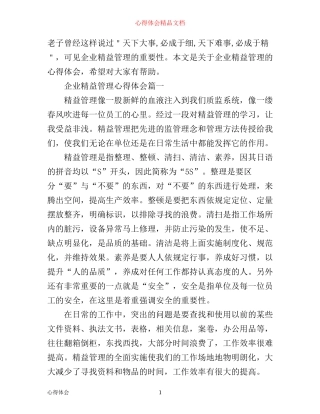 企业精益管理心得体会4篇