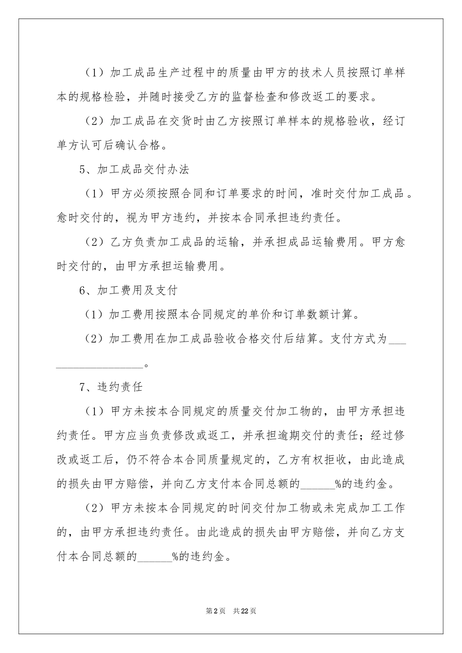 生产加工协议书_第2页